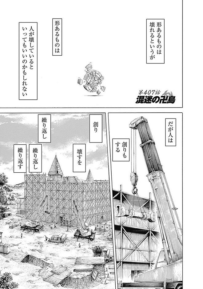 Usogui - Chapter 407 - Page 6